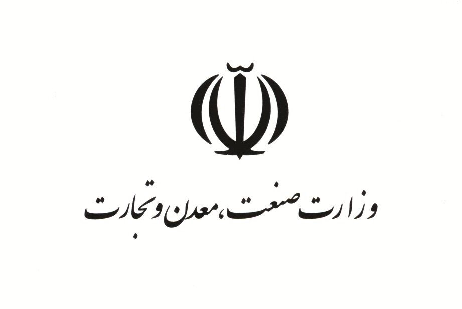 صنعت، معدن و تجارت